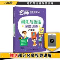 词汇与语法深度训练 八年级