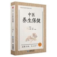 中医养生保健/写给老百姓的中医养生书系
