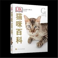 DK猫咪百科