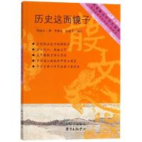 历史这面镜子