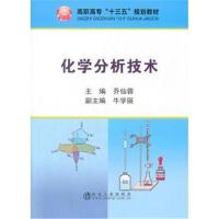 化学分析技术(高职)