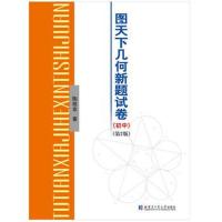 图天下几何新题试卷 初中