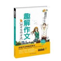 趣解作文 初中写作方法