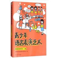 青少年语言表演艺术 朗诵表演系列4-6级