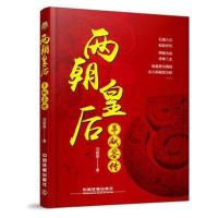 两朝皇后：羊献容传