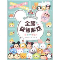 正版现货  迪士尼松松全脑益智游戏?玩出来的专注力/迪士尼松松全脑益智游戏 美国迪士尼公司 少儿艺术（新）少儿