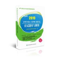 2019护士执业资格考试-护理学中级(主管护师)资格考试