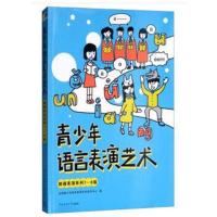 青少年语言表演艺术 朗诵表演系列7--8级