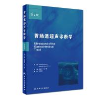 胃肠道超声诊断学(翻译版)