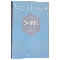 矩阵论