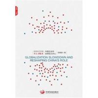 全球化低迷与中国角色重塑