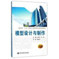 模型设计与制作