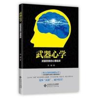 武器心学：武器意象的心理临床