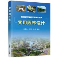 实用园林设计