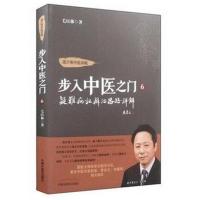 步入中医之门6