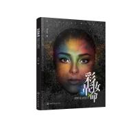 彩妆革命:喷枪化妆技法