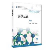 医学基础(第3版/高职药学/配盘)