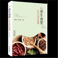 养生食堂：会吃会喝促健康