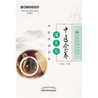 中医食养保平安