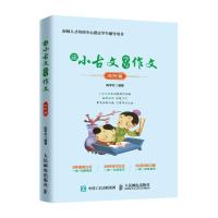 读小古文学写作文:进阶篇