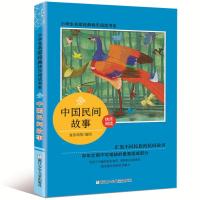 中国民间故事/小学生名家经典快乐阅读书系(5)