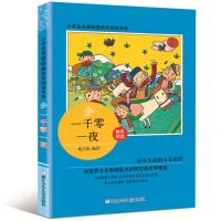 一千零一夜/小学生名家经典快乐阅读书系(5)