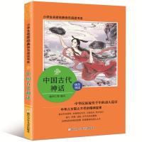 中国古代神话/小学生名家经典快乐阅读书系(4)