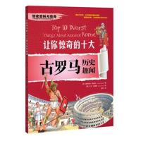 让你惊奇的十件古罗马历史趣闻