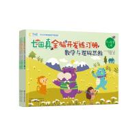 数学与逻辑思维(幼小衔接)/七田真全脑开发练习册