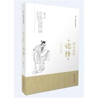 泗水边的《论语》