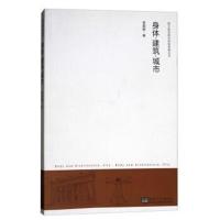 身体 建筑 城市