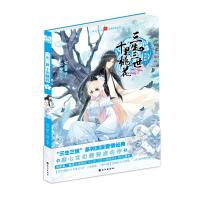 三生三世十里桃花漫画(7)