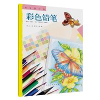 彩色铅笔/色彩随心画
