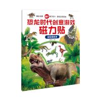 超级捕食者/恐龙时代创意游戏磁力贴