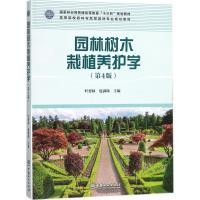 园林树木栽植养护学