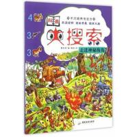 科普大搜索：走进神秘海岛