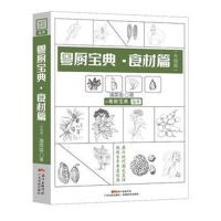 《粤厨宝典 食材篇》