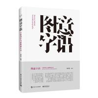 图意字语 字体设计与品牌诞生记
