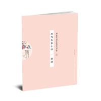 历代名家小品:酌酒/田英章田雪松硬笔字帖