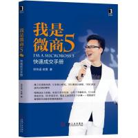 快速成交手册/我是微商(5)