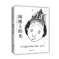 (2018版)阁楼上的光