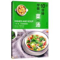 10分钟学做一菜一汤