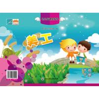 幼儿园课程指导美工(大班)(下册)/杭州幼儿师范学院