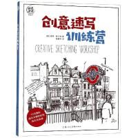 创意速写训练营