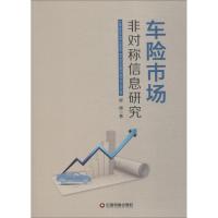 车险市场非对称信息研究