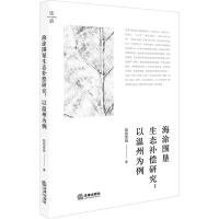 海涂围垦生态补偿研究:以温州为例