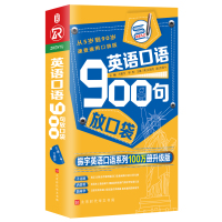 英语口语900句放口袋