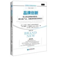 品牌创新：的品牌如何建设、推出新产品、新服务和新商