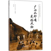 广西北部湾民俗风物