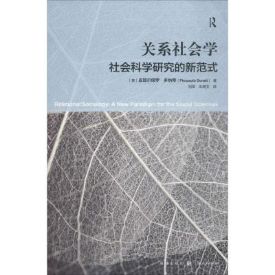 关系社会学